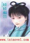 娃娃福晉(皇城阿哥系列)