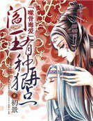 阎王,有种再狠点