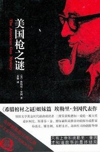 美國槍之謎