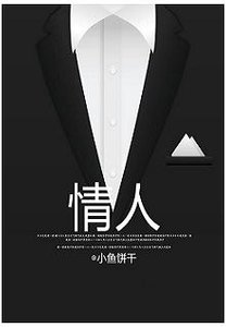 情人