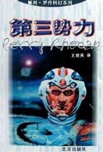 第三势力
