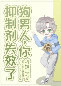 同學,你信息素齁到我了