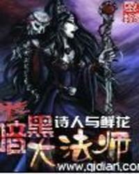 暗黑大法师