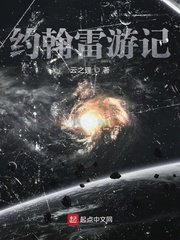 約翰雷遊記