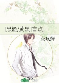 [黑篮/黄黑]盲点