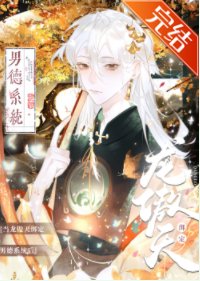 當龍傲天綁定男德系統後