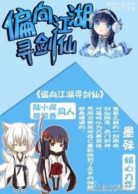 （BG/綜武俠＋劍三同人）偏向江湖尋劍仙[綜武俠＋劍三]